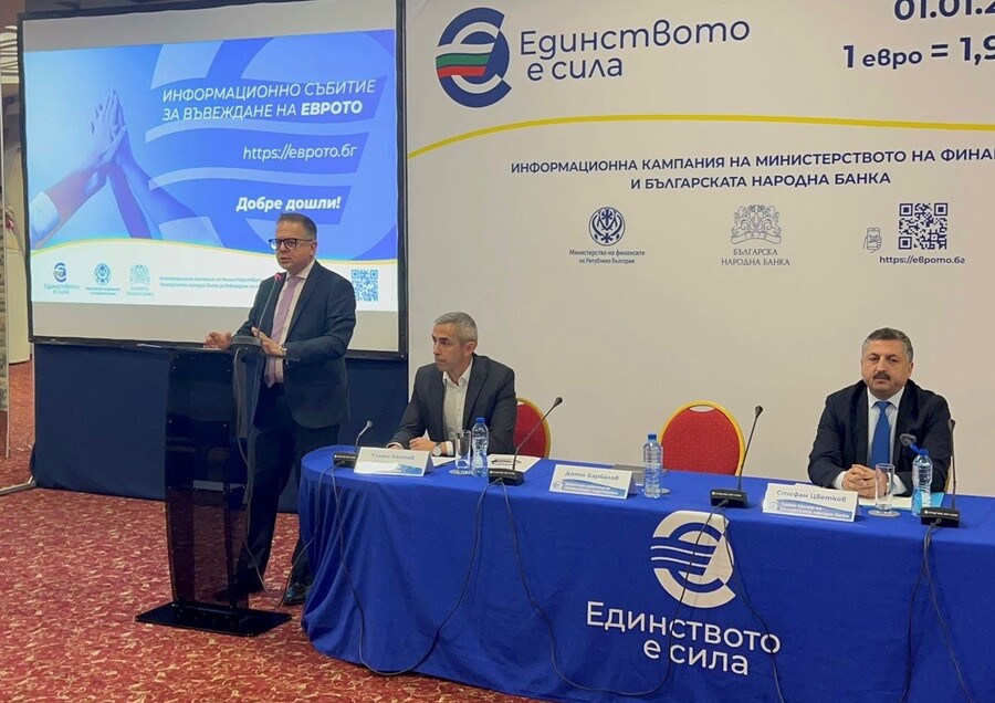 Сливен беше домакин на информационна среща за въвеждане на еврото