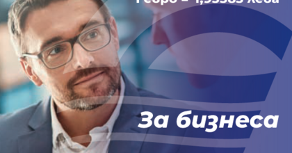 Най-важното за бизнеса - брошура