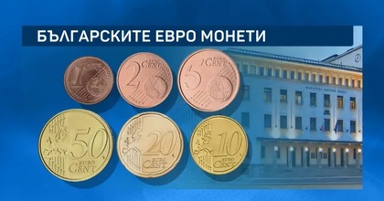 БТВ: Как ще изглеждат стартовите комплекти с български евромонети?