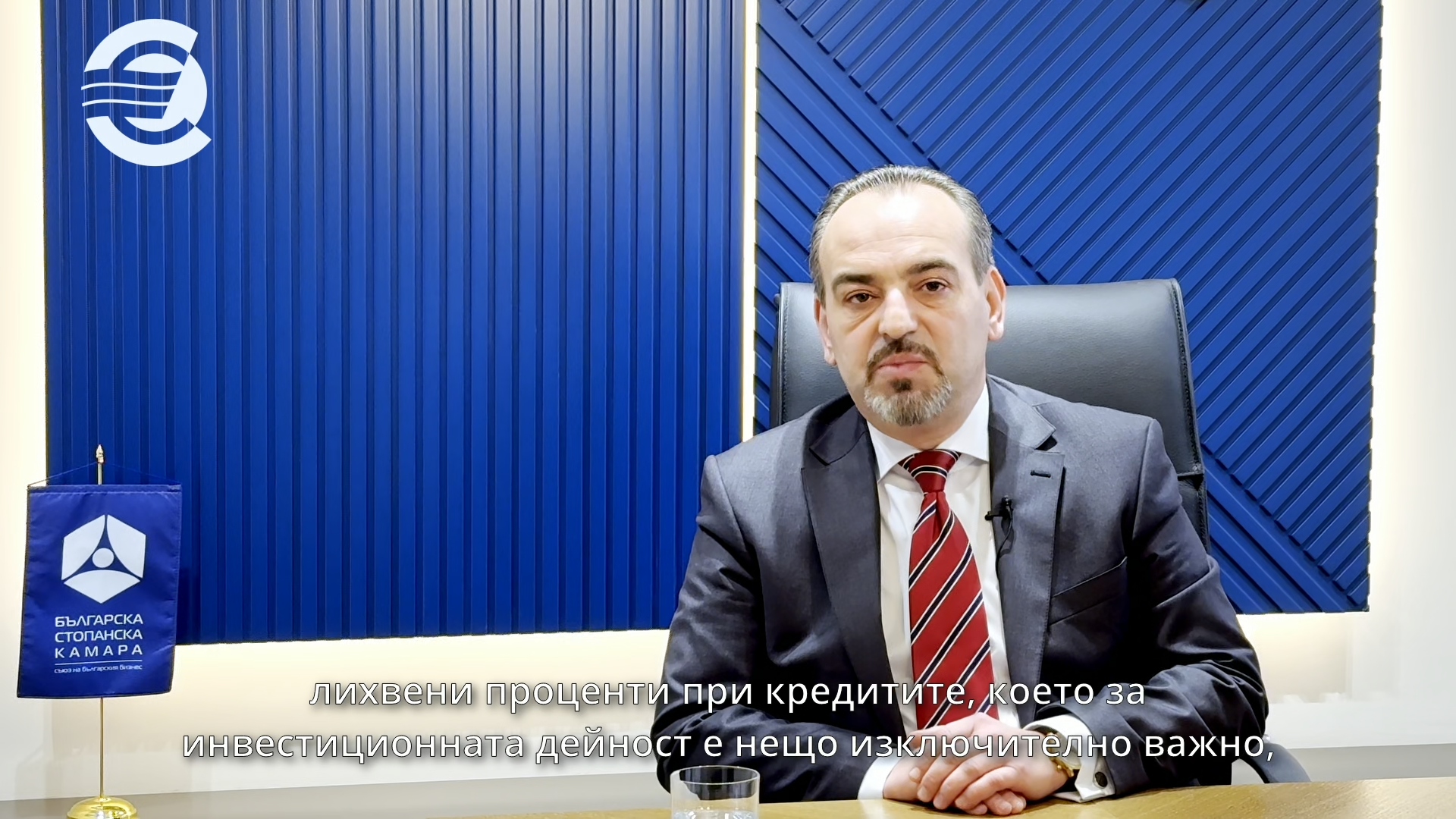 Добри Митрев, председател на Управителния съвет на Българската стопанска камара: Членството на България в еврозоната ще даде един нов хоризонт и стимул за икономиката и индустрията на България