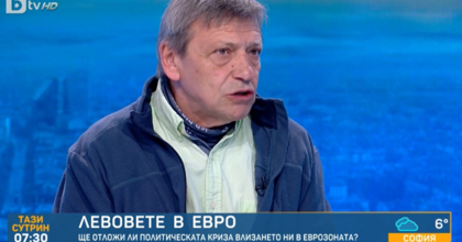 Красен Станчев пред БТВ: Крайните потребители няма да пострадат от смяната на лева с еврото