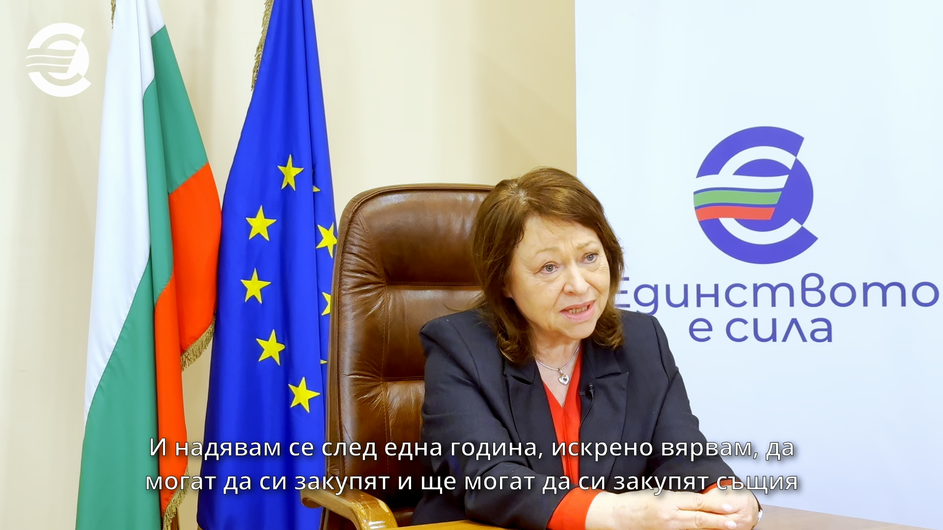 Hristina Hristova, former Social Minister: The people should be assured that they will buy the same amount of goods and services when they pay in euro