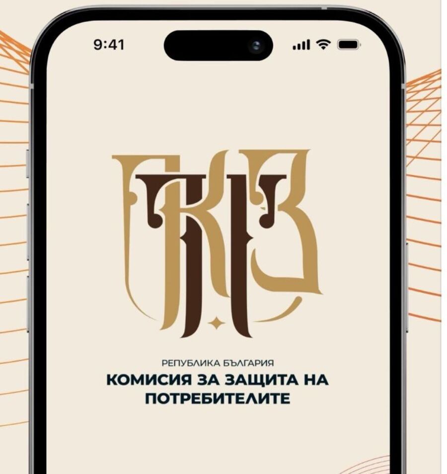 Потребителите могат да подават жалби и сигнали и през новото мобилно приложение КЗП