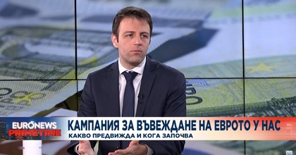 Заместник-министърът на финансите Ивайло Яйджиев в "Primetime" по Euronews Bulgaria