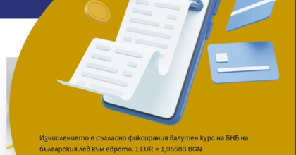 Активен е онлайн калкулатор на еврото.бг